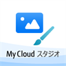 My Cloud スタジオ