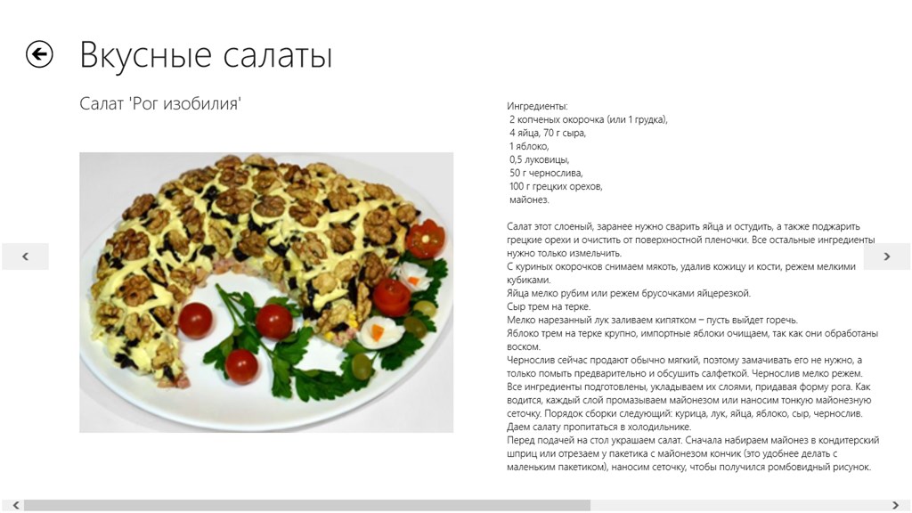 Вкусные рецепты салатов: рецепта