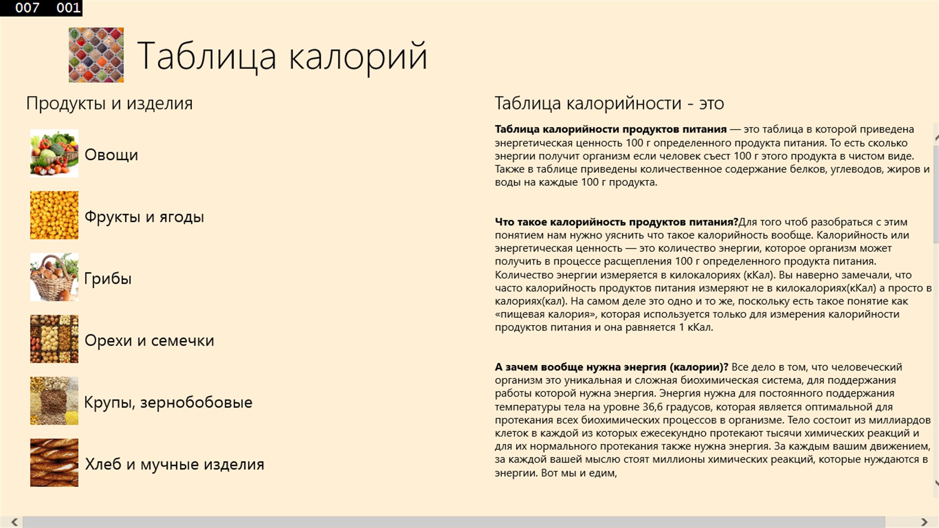 Полные таблицы калорийности и содержания белков, жиров и углеводов в продуктах и готовых блюдах