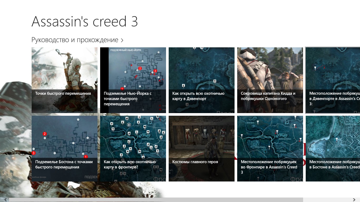 Карта подземелья нью йорка assassins creed 3
