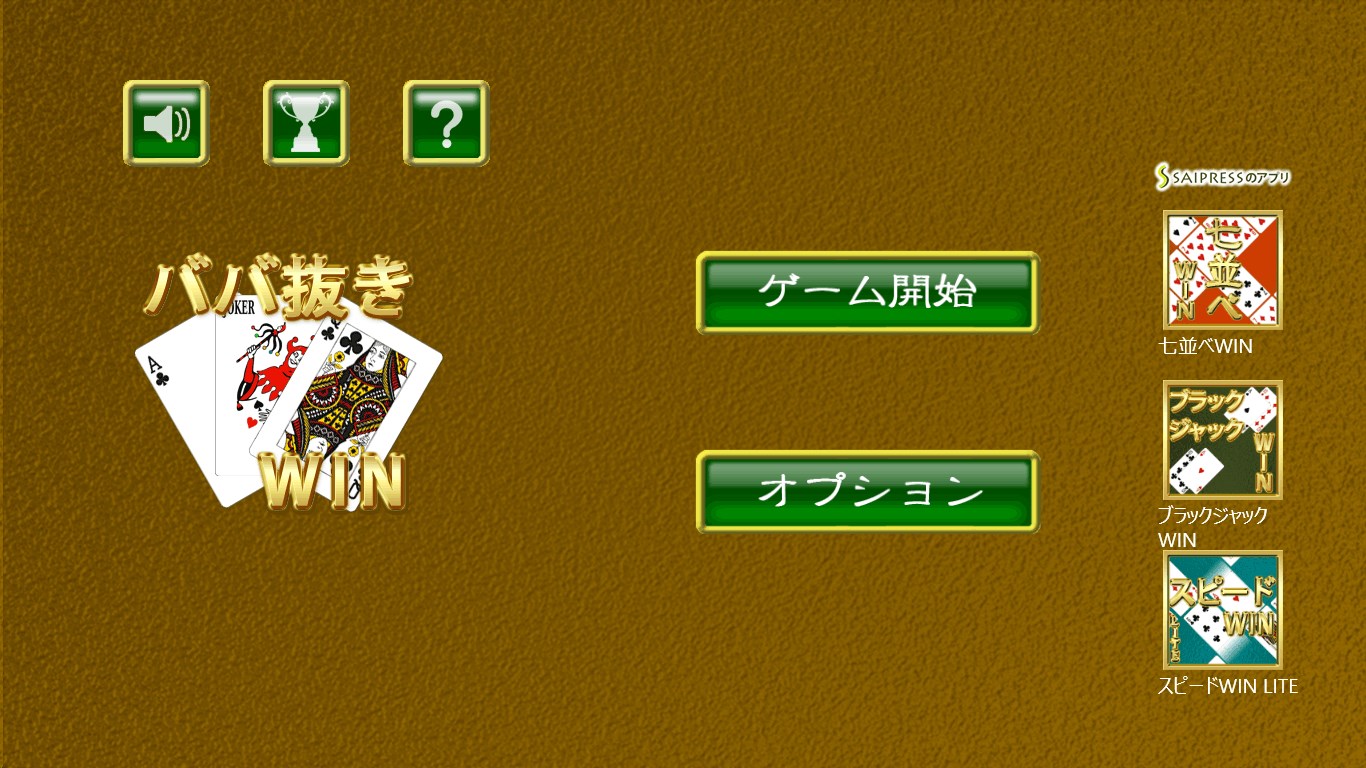 ババ抜きwin を入手 Microsoft Store Ja Jp