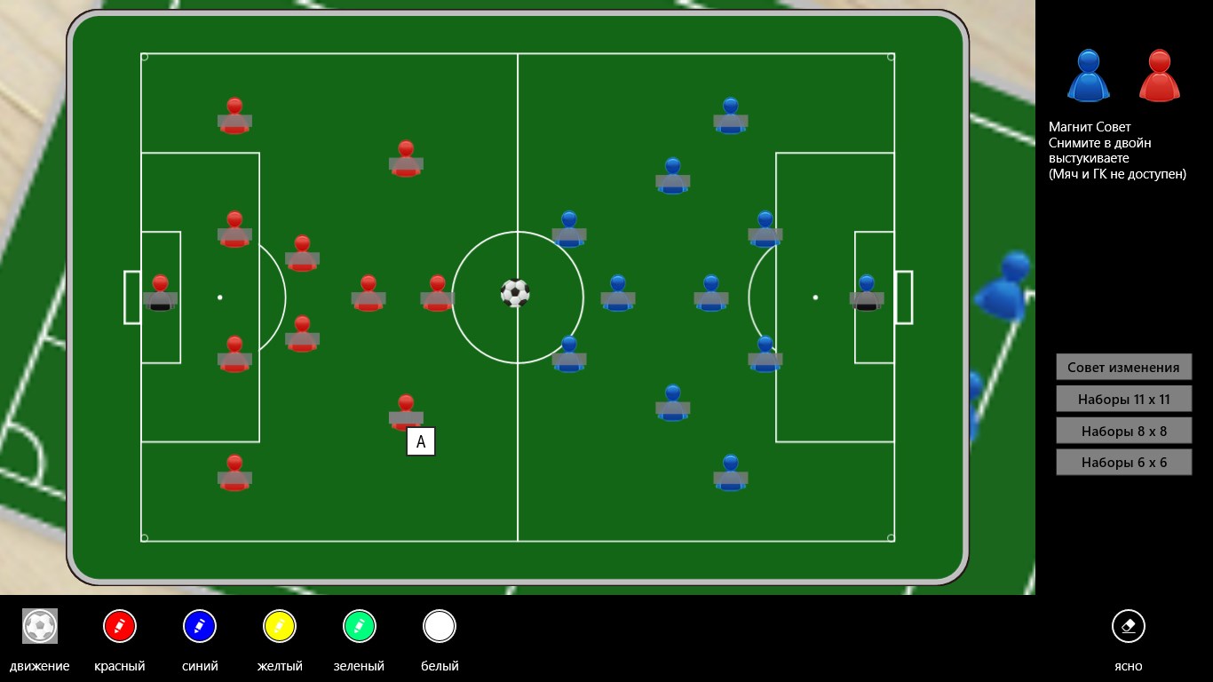 Простой тактики футбола доска — Приложения Майкрософт