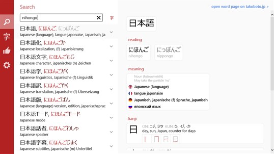 Takoboto: Japanese Dictionary screenshot 1