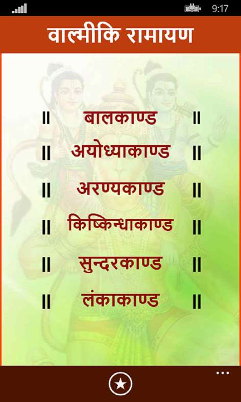 Ramayana Katha Screenshots 2
