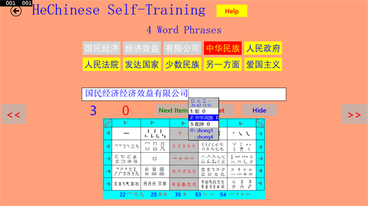 HeChinese Self-Training screenshot 7