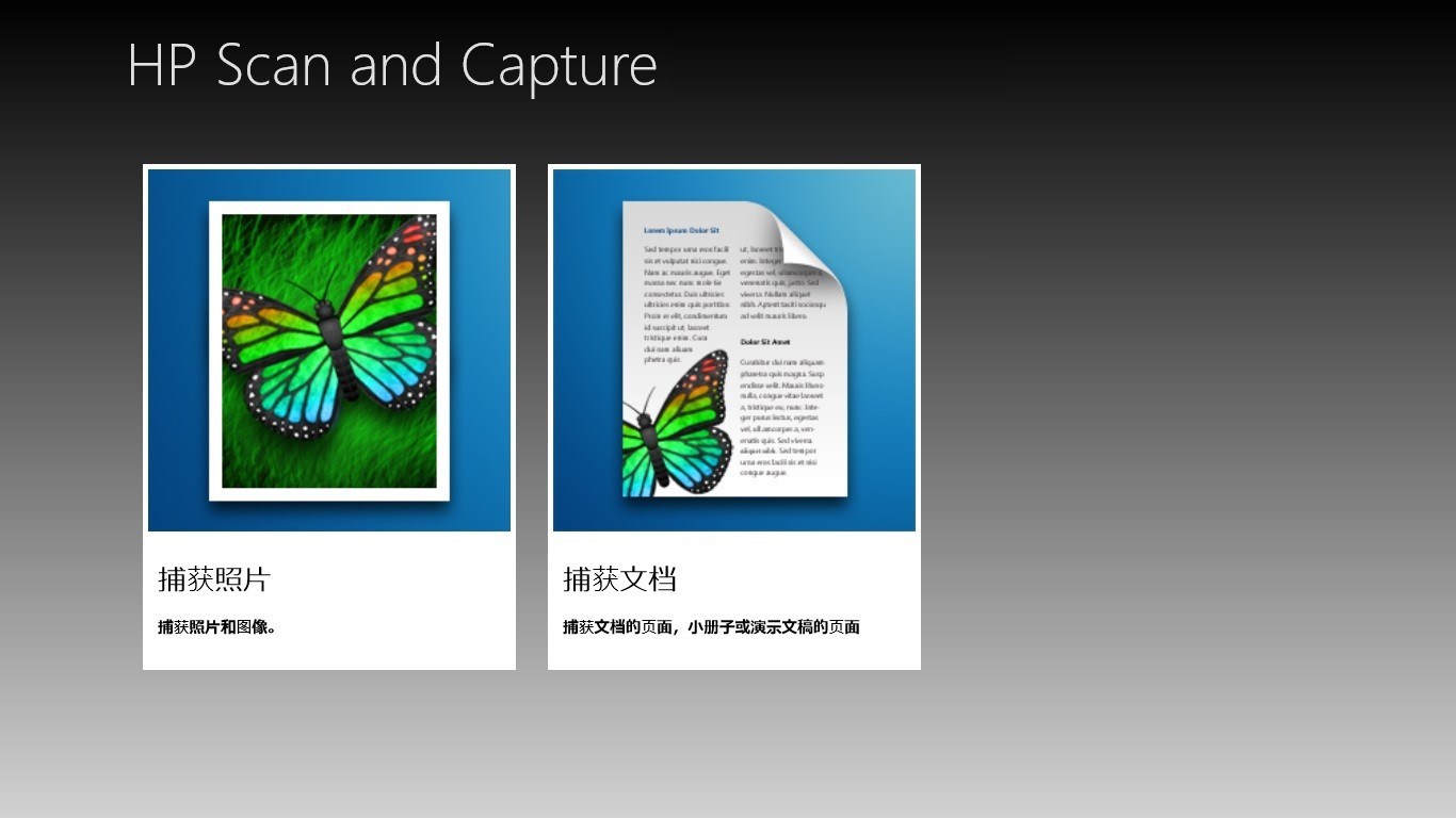 HP Scan and Capture下载 - HP Scan and Capture电脑应用下载 | 电脑好玩网