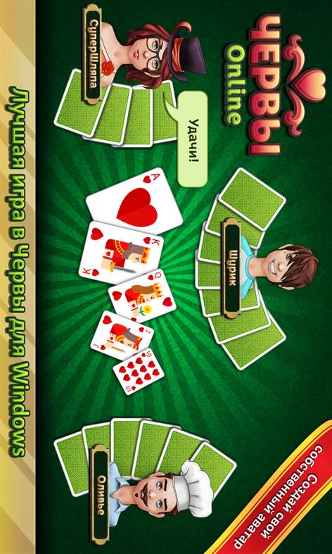 Карточные Игры Черви На Пк Windows 8