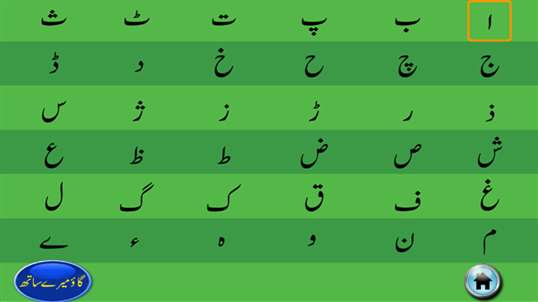 My First Book of Urdu screenshot 8