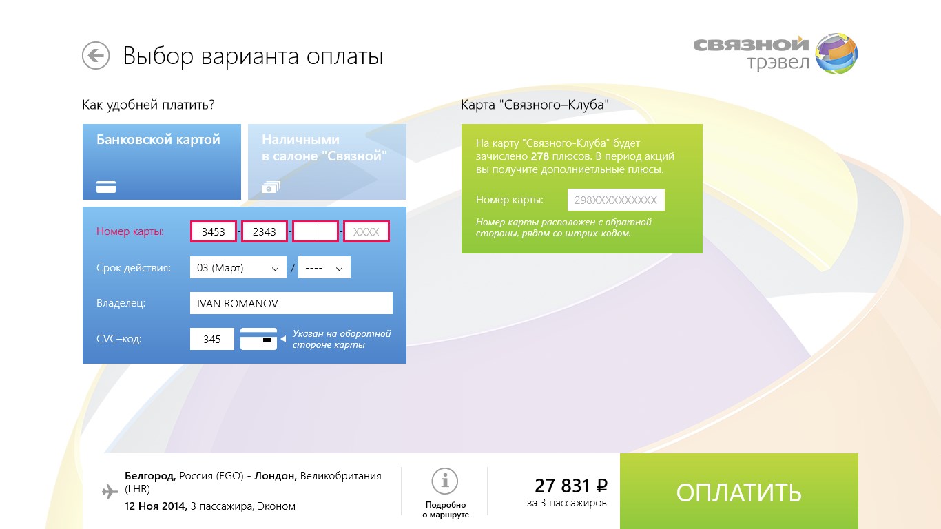 Связной Трэвел: Авиабилеты Screenshot