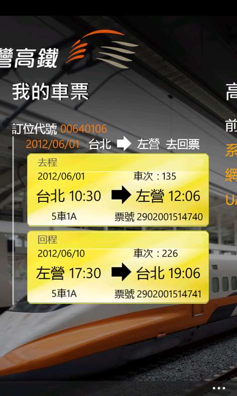 T-EX行動購票 Screenshots 1
