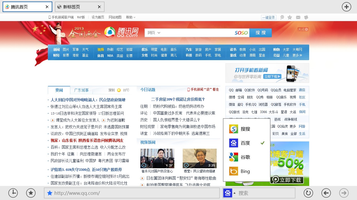 【图】QQ浏览器 HD(截图2)