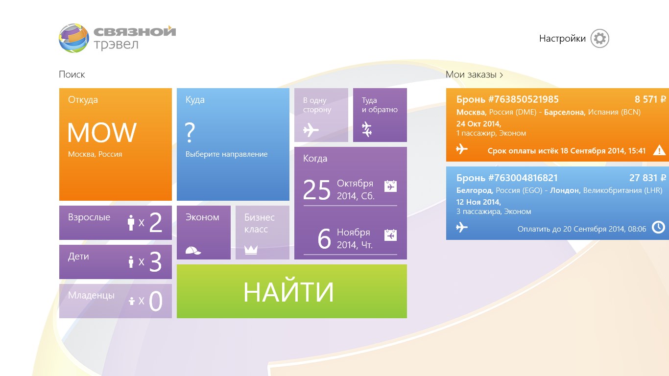 Связной Трэвел: Авиабилеты Screenshot