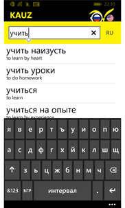 KAUZ Русский-English screenshot 3