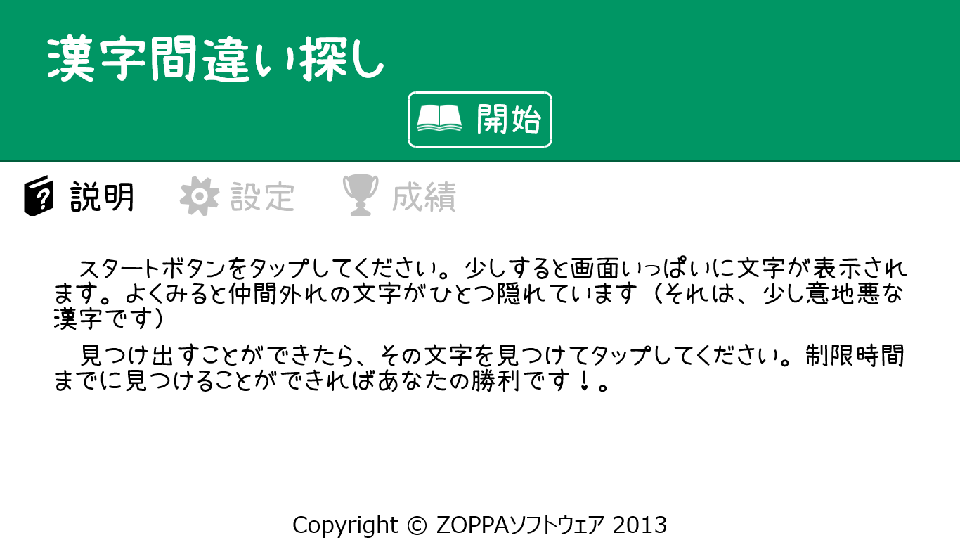 漢字間違い探し を入手 Microsoft Store Ja Jp