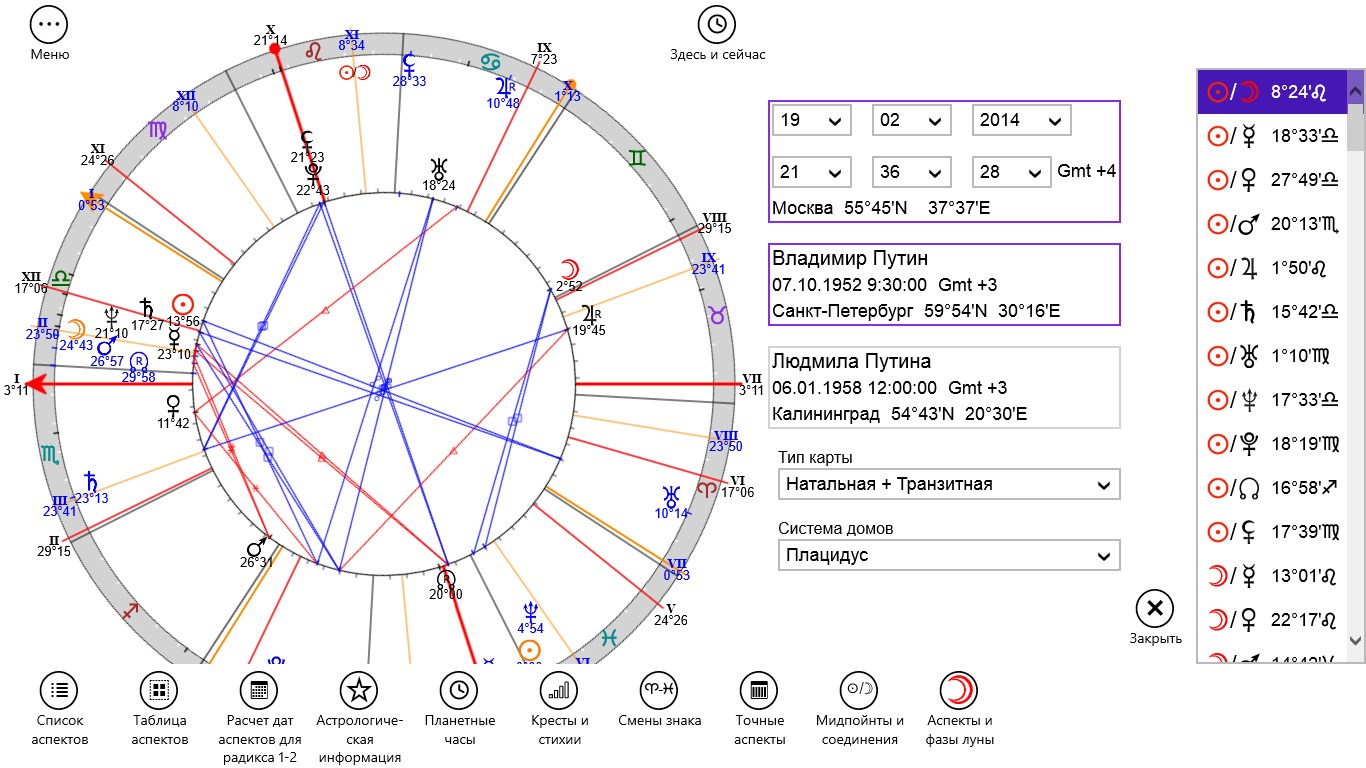 натальная карта приложение. натальная карта транзиты. натальная карта транзиты. транзит карта в астрологии. натальная карта астролог.