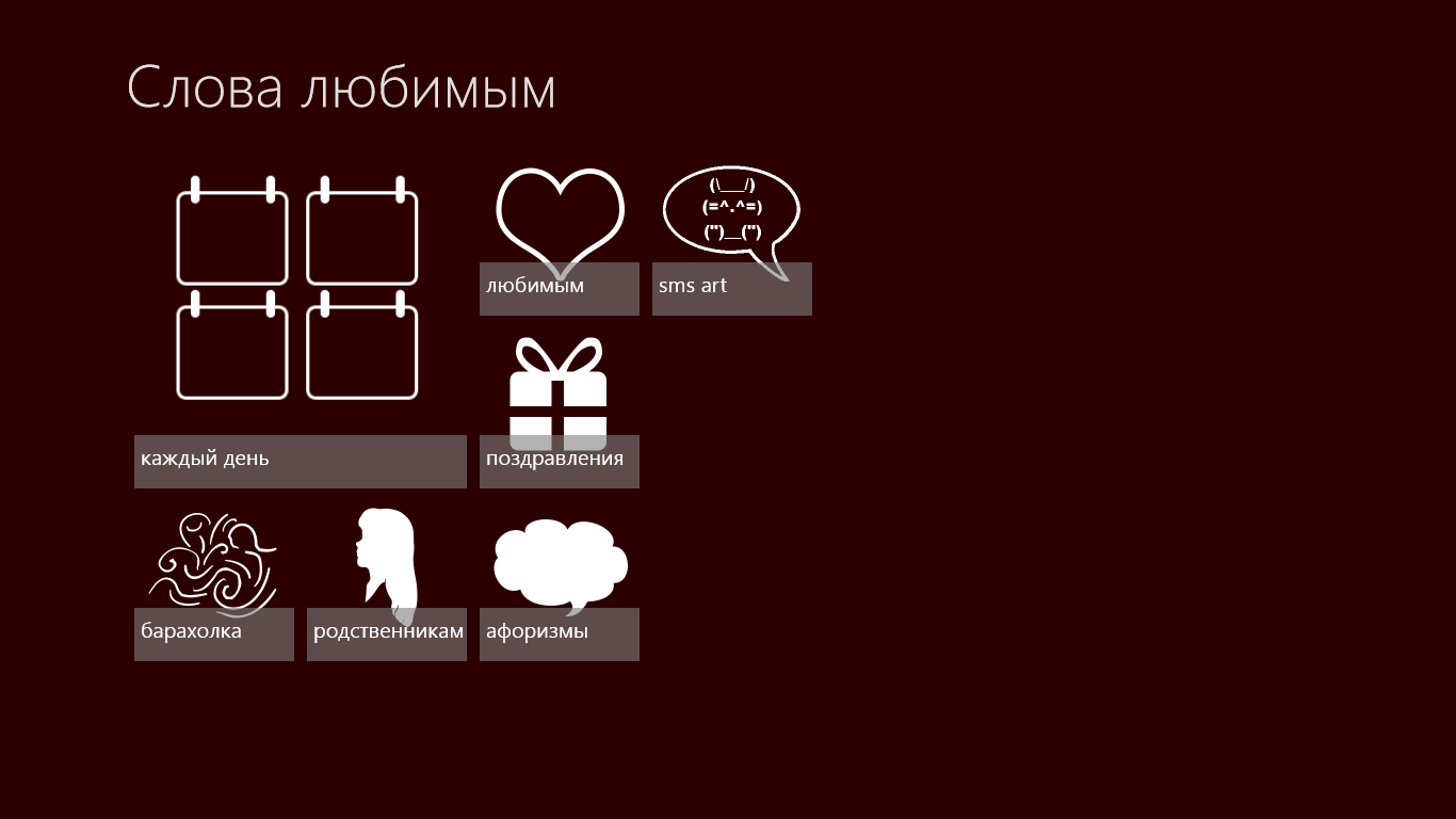 Игра в любовь. Любовь это сказка а сказка. Игра любимые слова. Любимые игры. Моя любимая игра.