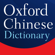 Oxford Chinese Dictionary