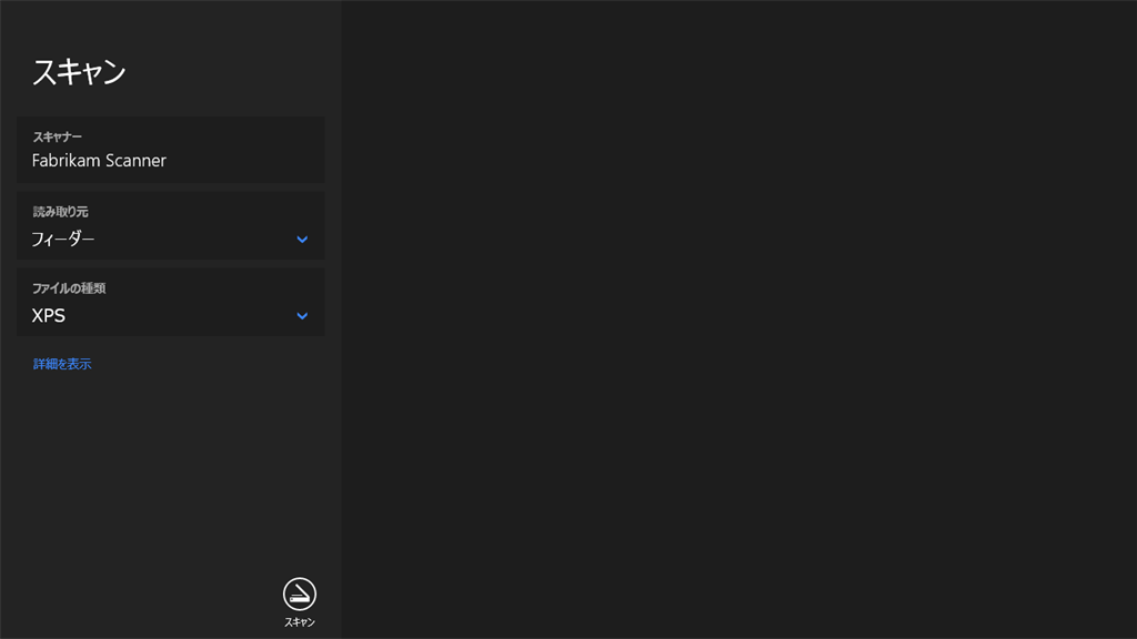 Windows スキャン_2