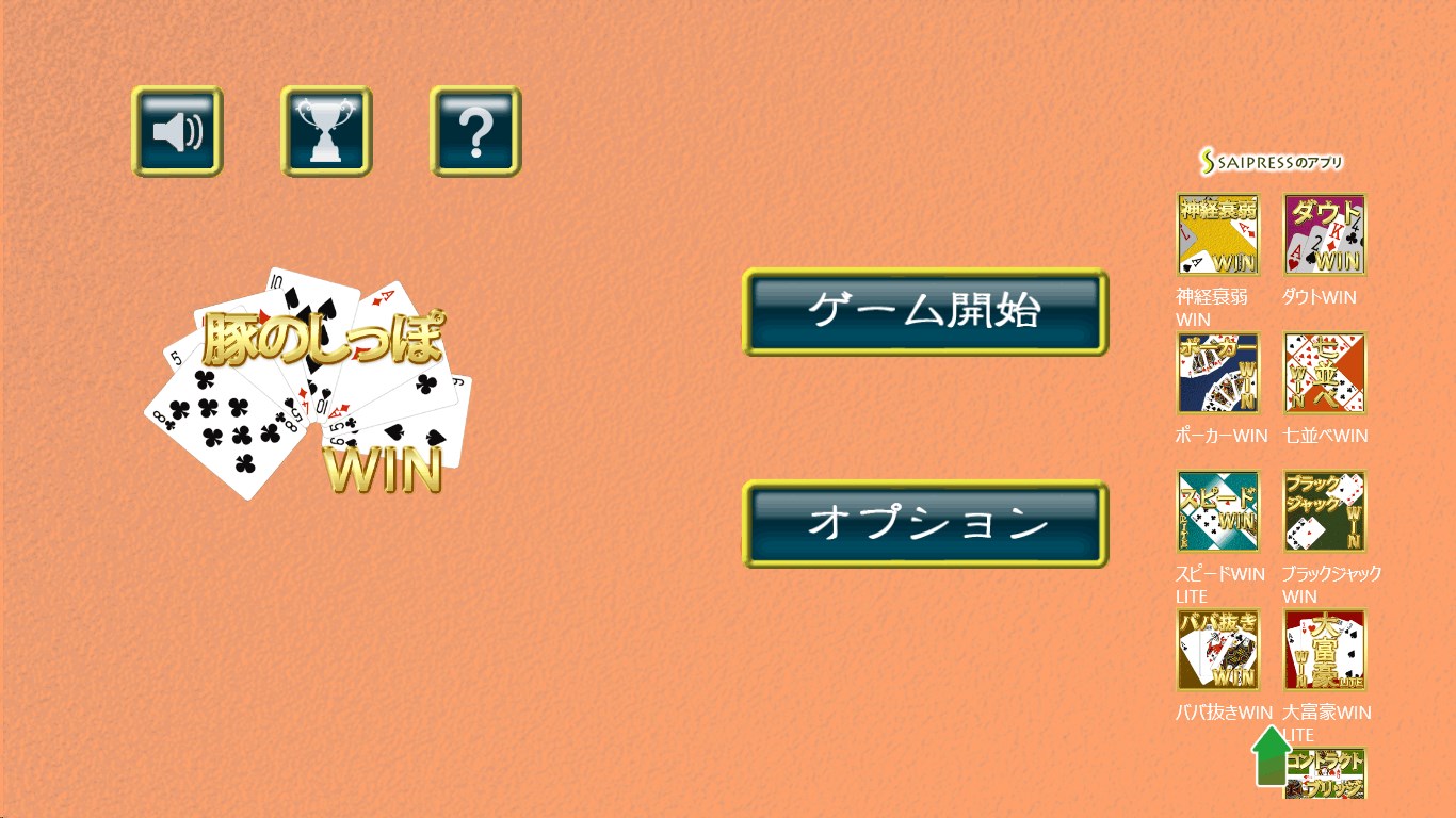 豚のしっぽwin を入手 Microsoft Store Ja Jp