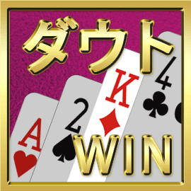 ダウトwin を入手 Microsoft Store Ja Jp