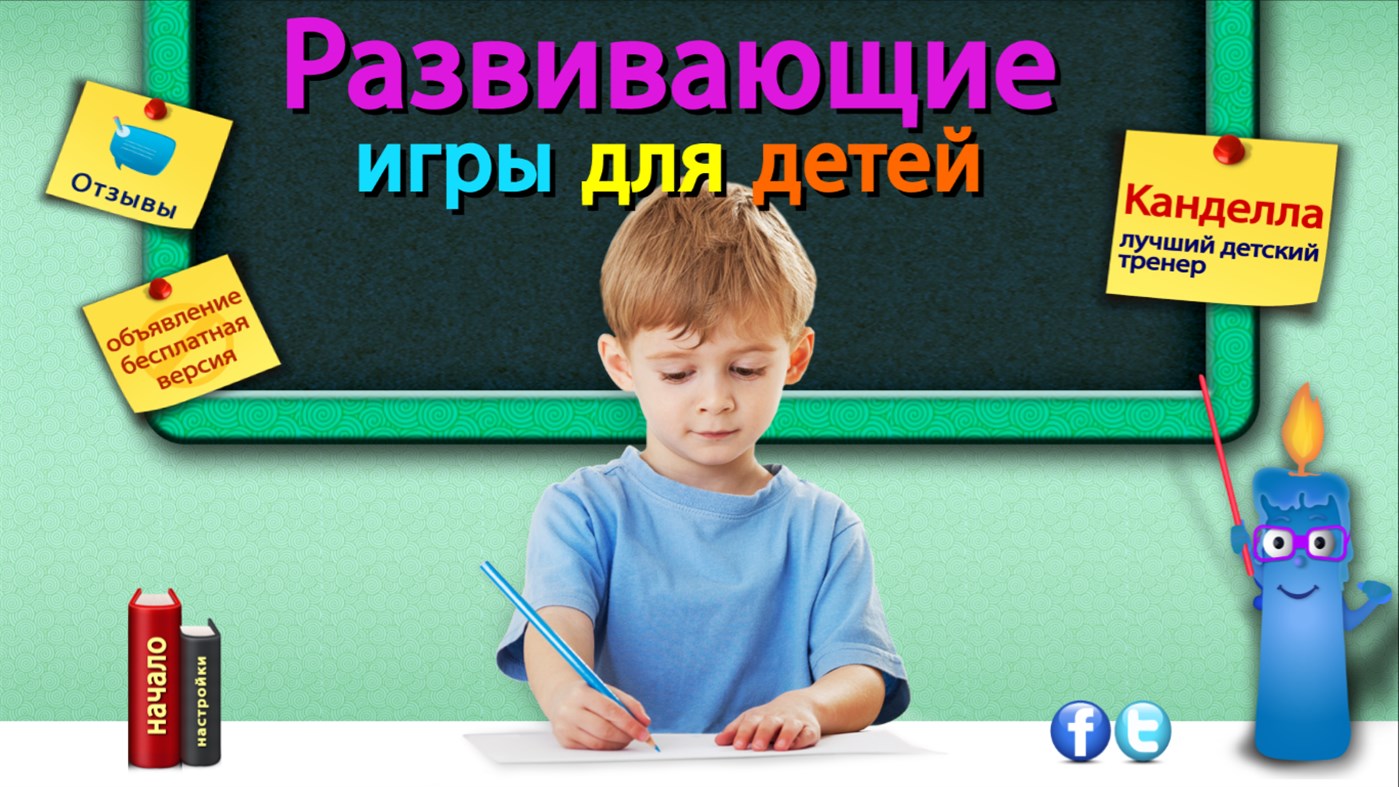 #1. Kids IQ Russian (Windows) De: Ilmasoft FZE