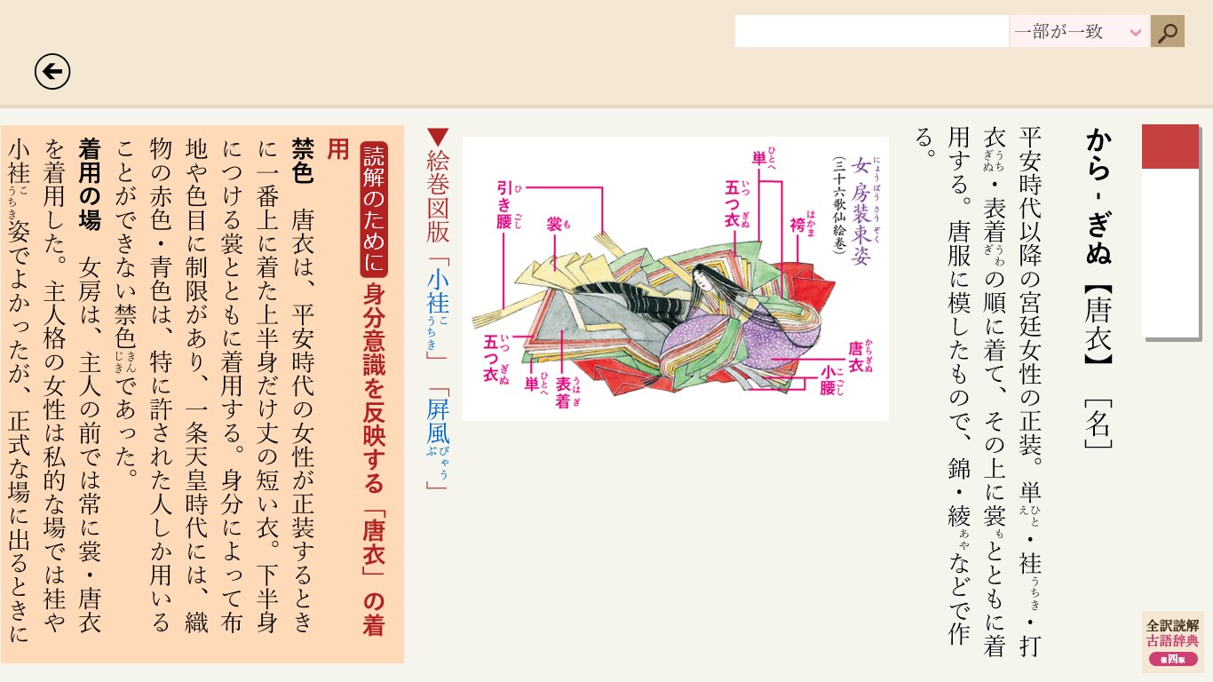学校向け 三省堂 全訳読解古語辞典 第四版 を入手 Microsoft Store Ja Jp
