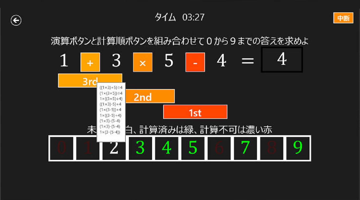 四則演算パズル を入手 Microsoft Store Ja Jp