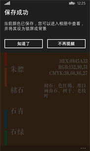 中国传统色 screenshot 4