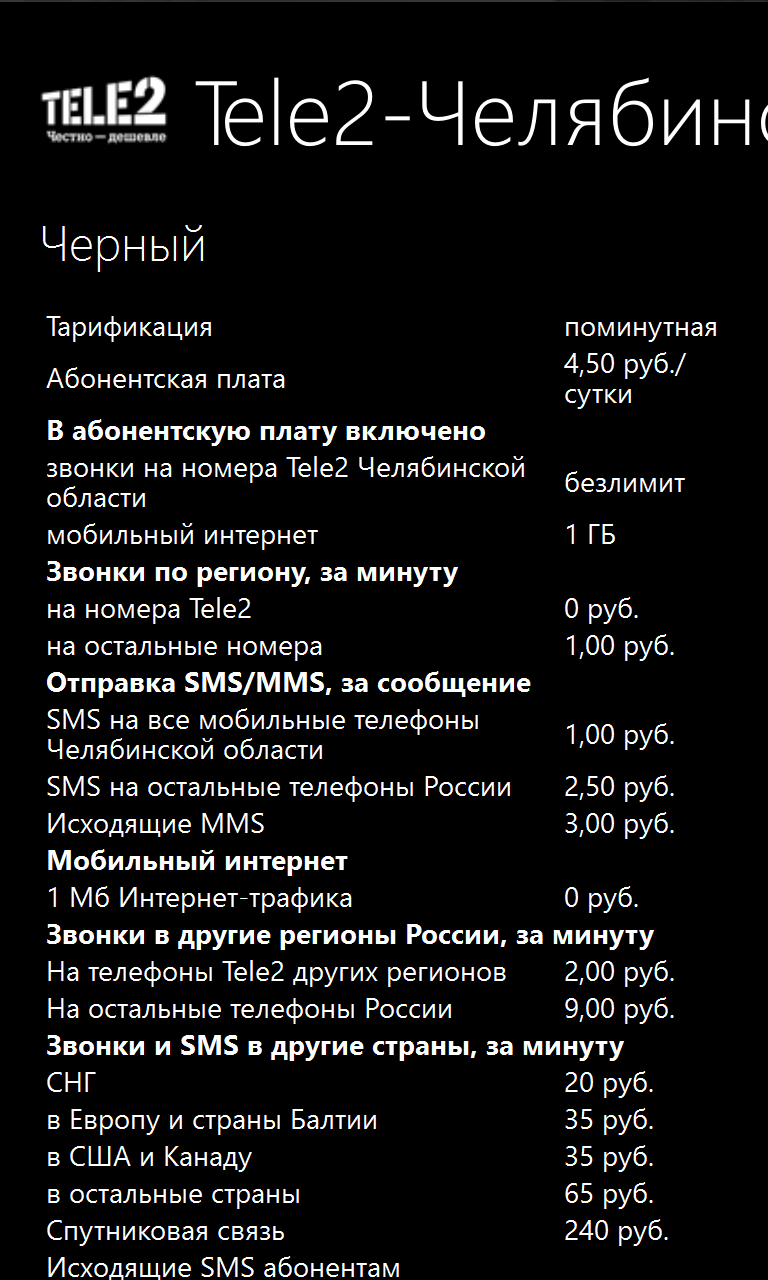 Купить Теле2 Номер В Челябинске Интернет Магазин