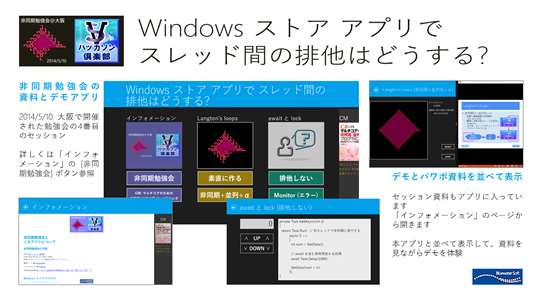 Windows ストア アプリで スレッド間の排他はどうする? screenshot 1