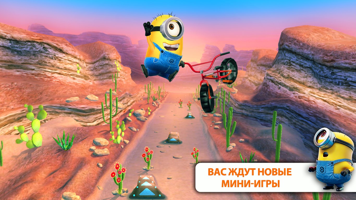 Гадкий Я: Minion Rush — Приложения Майкрософт