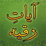 Download Ayat Ruqyah آيات رقية