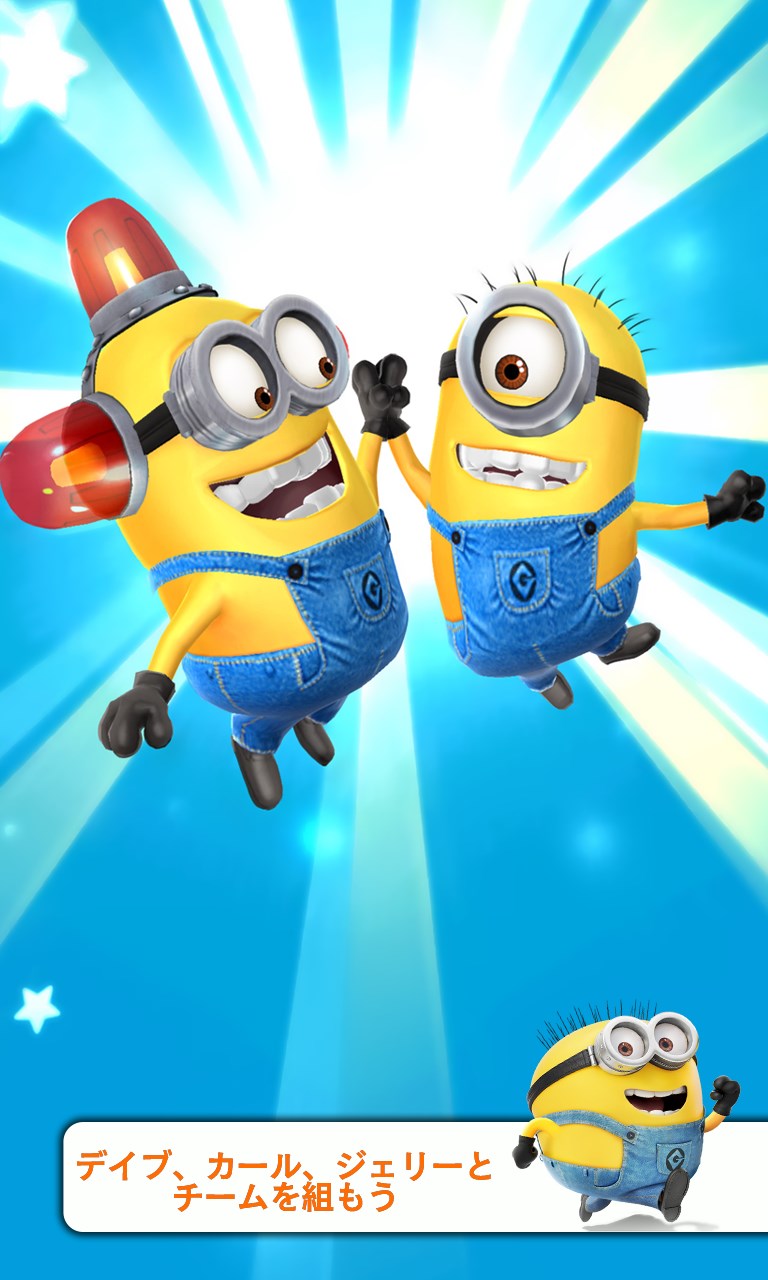 怪盗グルーのミニオンラッシュ を入手 Microsoft Store Ja Jp