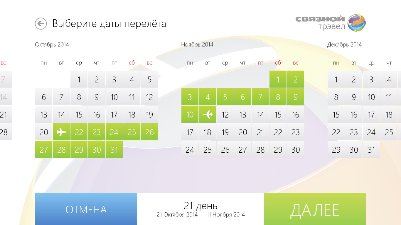 Связной Трэвел: Авиабилеты Screenshot