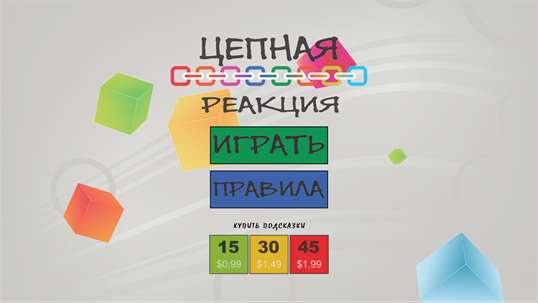 Цепная реакция screenshot 1