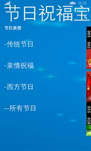 节日祝福宝典免费版 screenshot 1