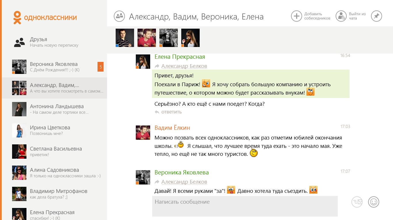 Переписка в Одноклассниках