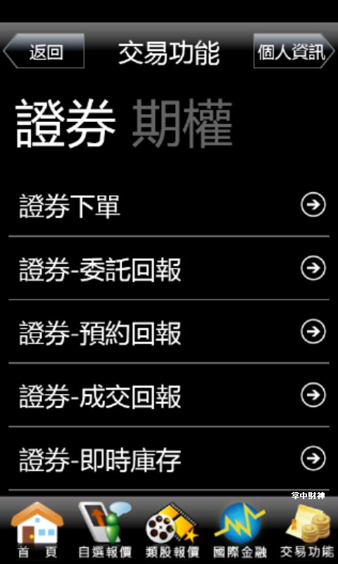 Get 元富證券行動達人5 Microsoft Store