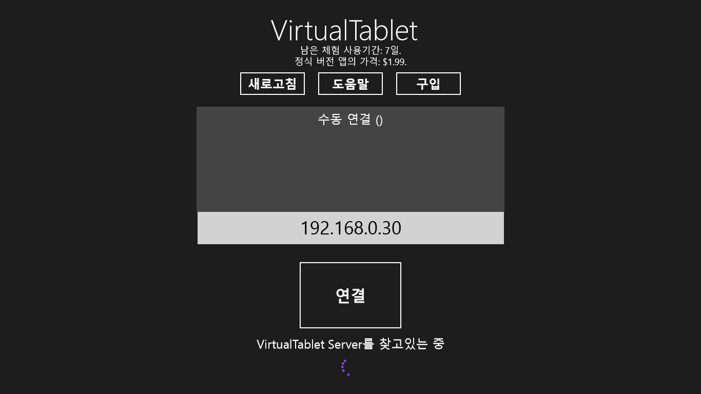 VirtualTablet Windows에서 다운로드 및 설치 Microsoft Store
