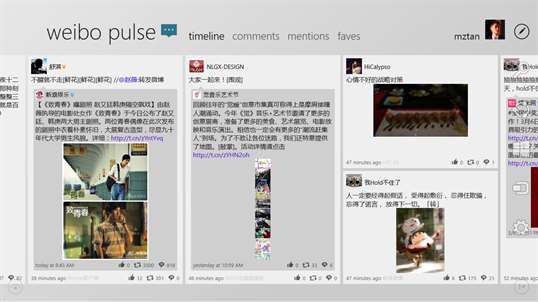 Weibo Pulse screenshot 4