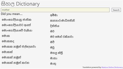 Sihala Dictionary Screenshots 1