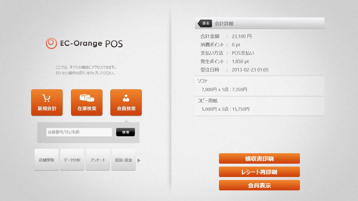 Ec Orange Pos を入手 Microsoft Store Ja Jp