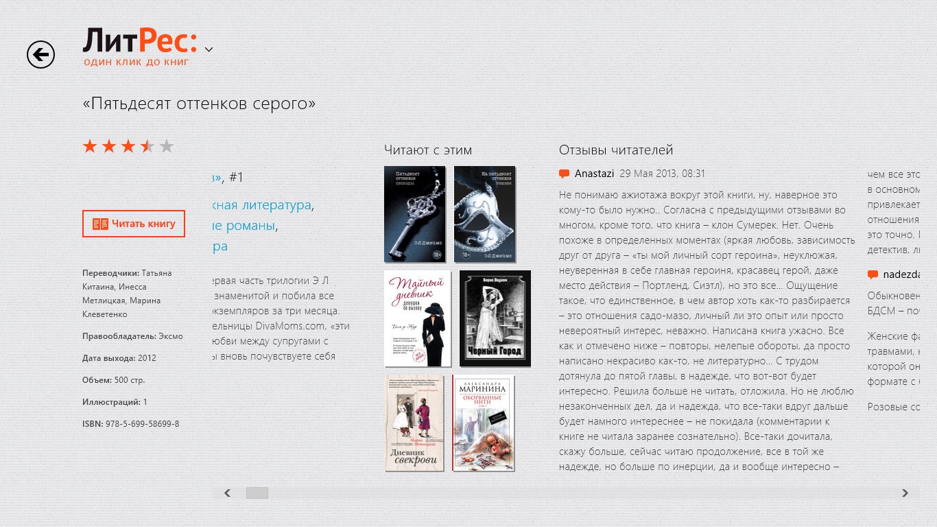 Литрес формат книг. Литрес. Литрес формат книг. Литрес библиотека. Литрес библиотека.