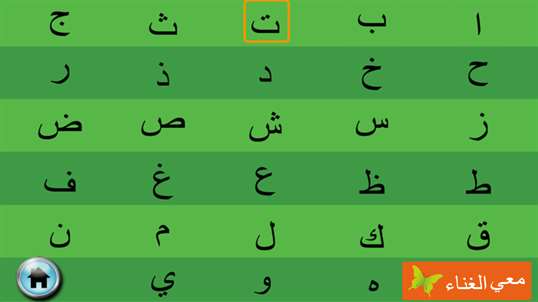 My First Book of Arabic screenshot 6