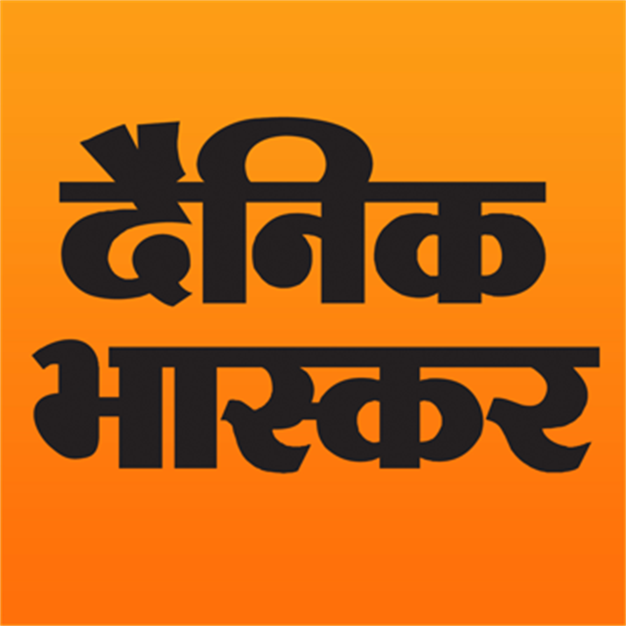 Dainik Bhaskar