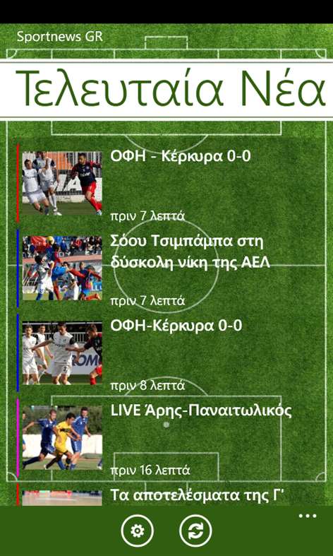 Sportnews GR Screenshots 1