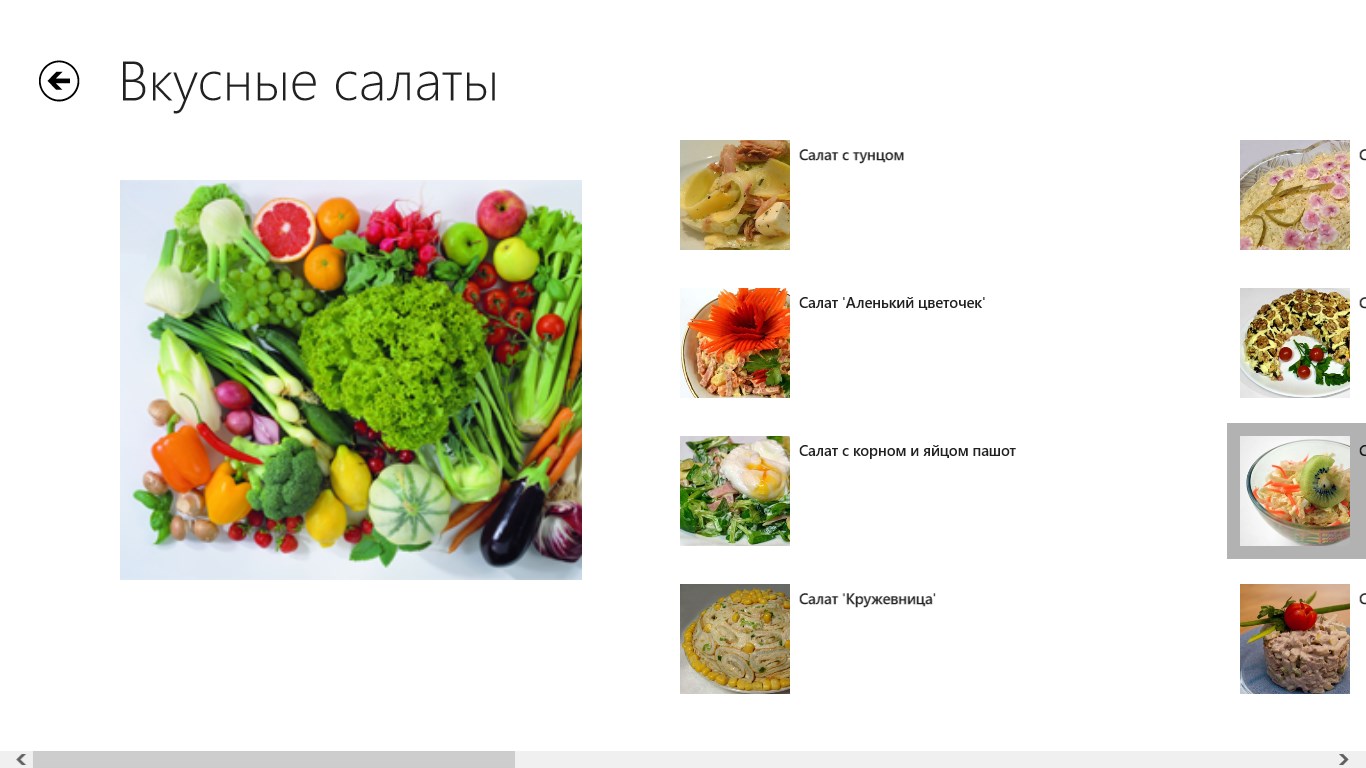 Рецепты салатов — бесплатно скачайте и установите в Windows | Microsoft  Store