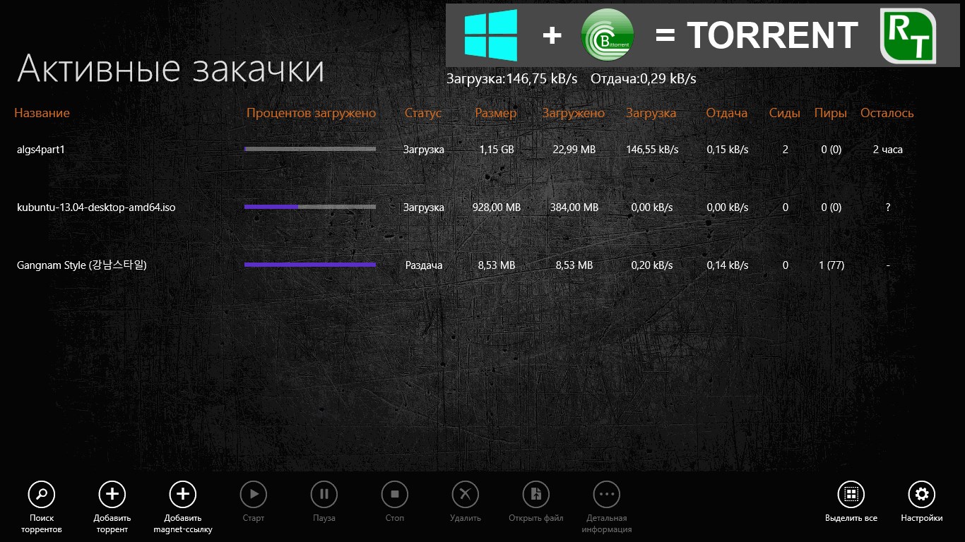 Torrent RT FREE — бесплатно скачайте и установите в Windows | Microsoft  Store