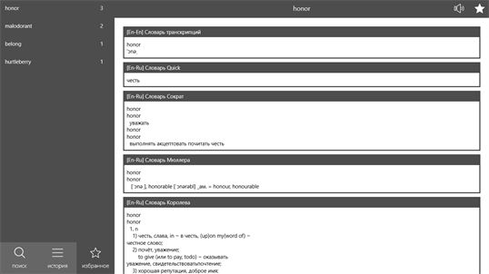Англо-русский словарь screenshot 3