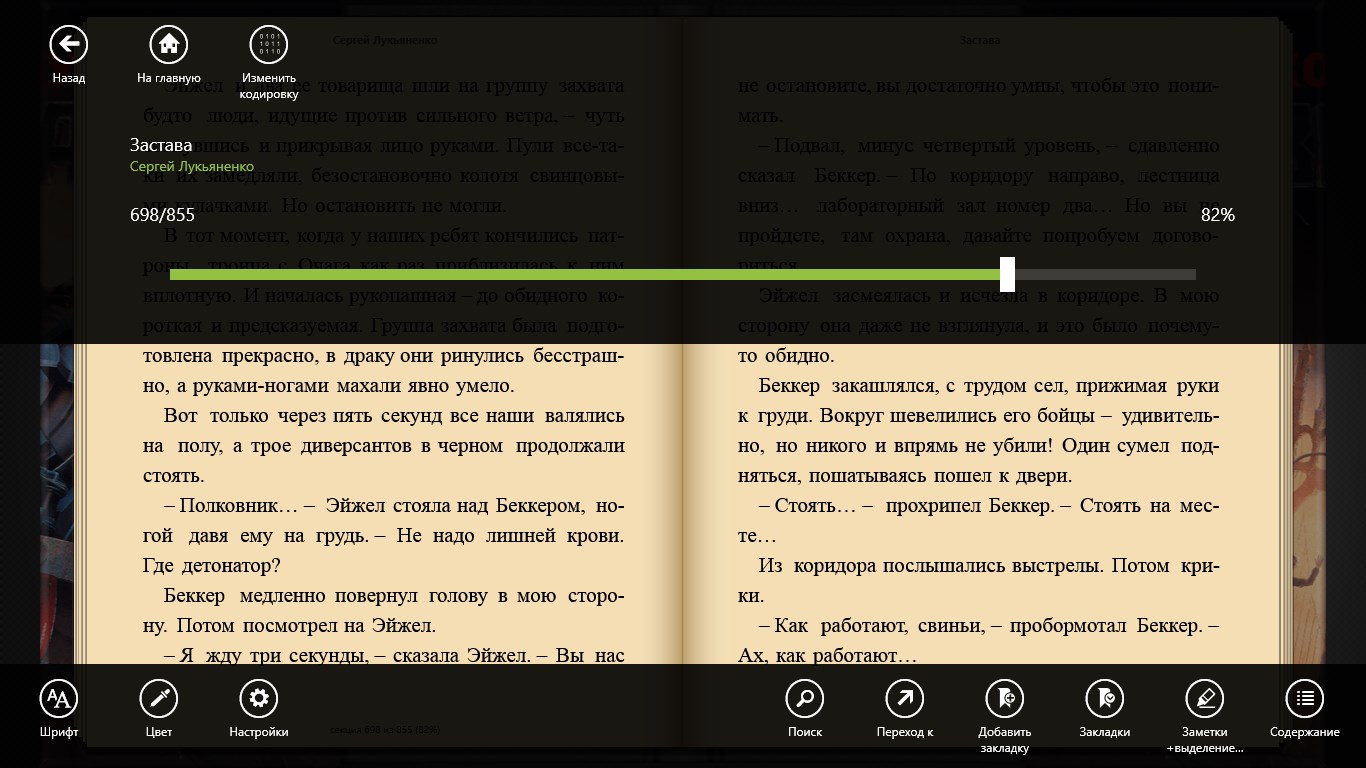 Bookviser Reader Screenshot